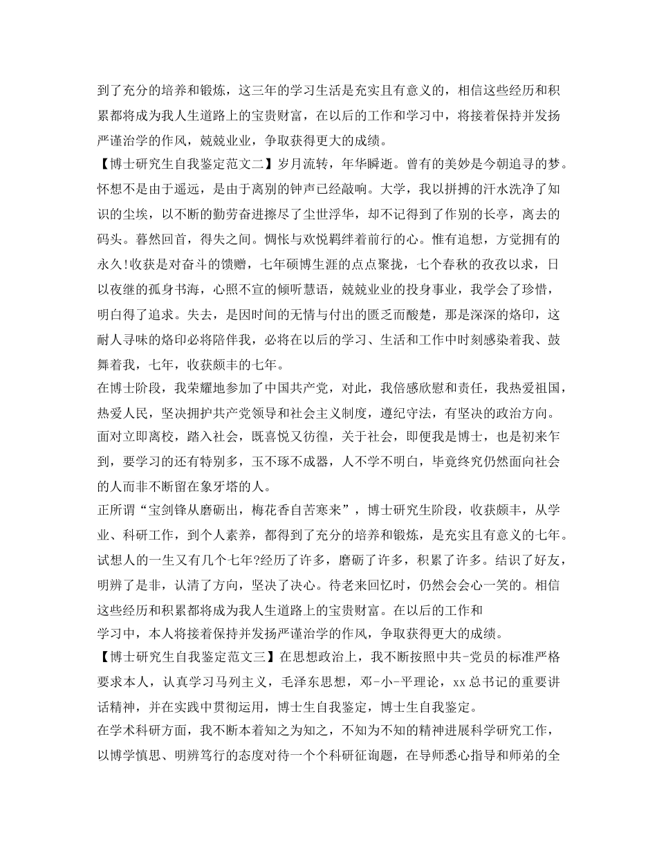 博士研究生自我鉴定参考优秀范文 _第2页