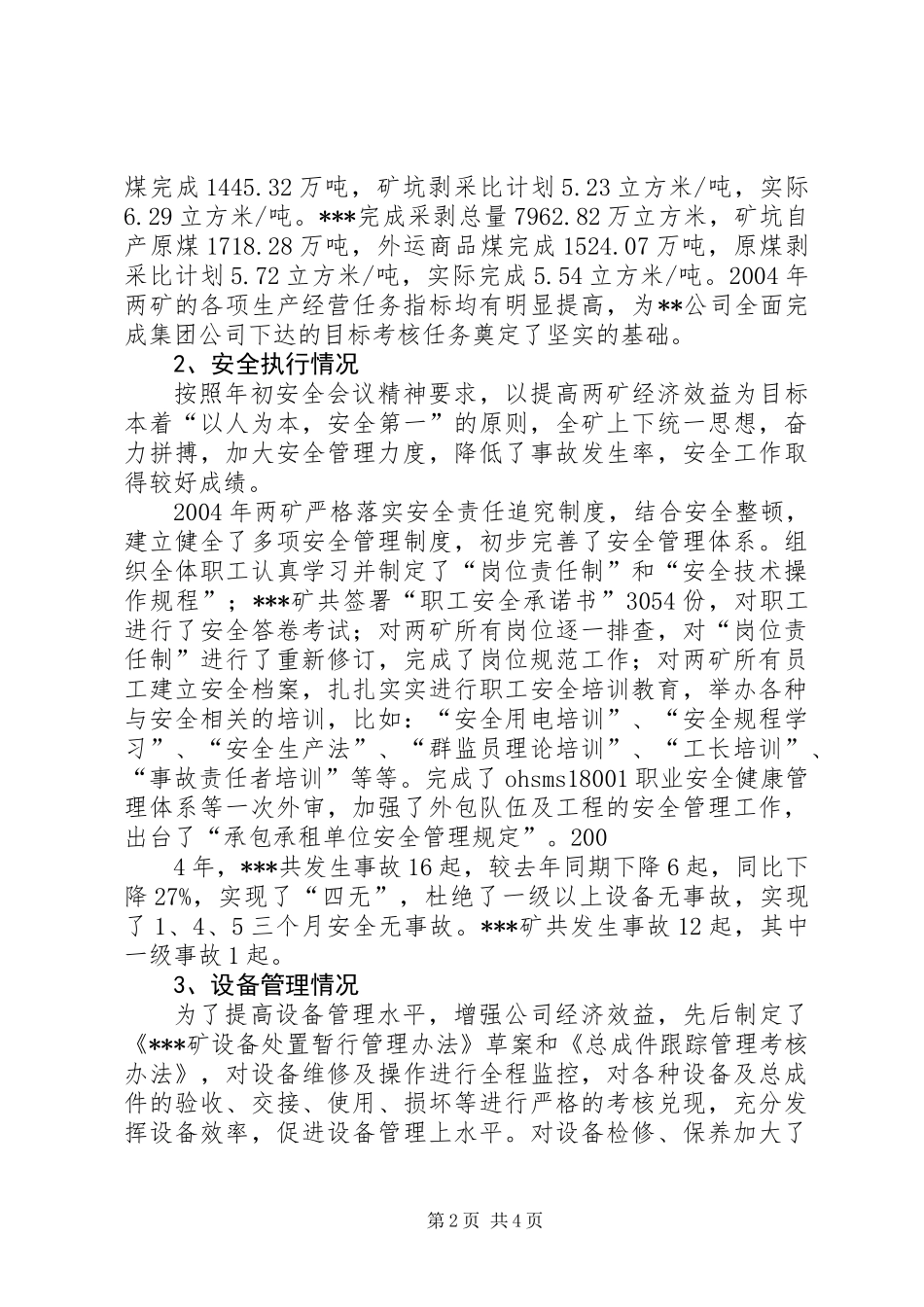 XX公司副总的述职报告_第2页