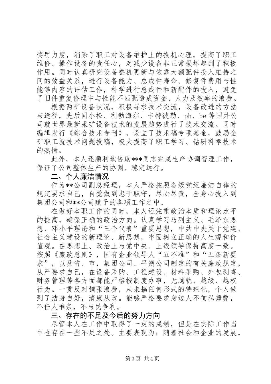 XX公司副总的述职报告_第3页