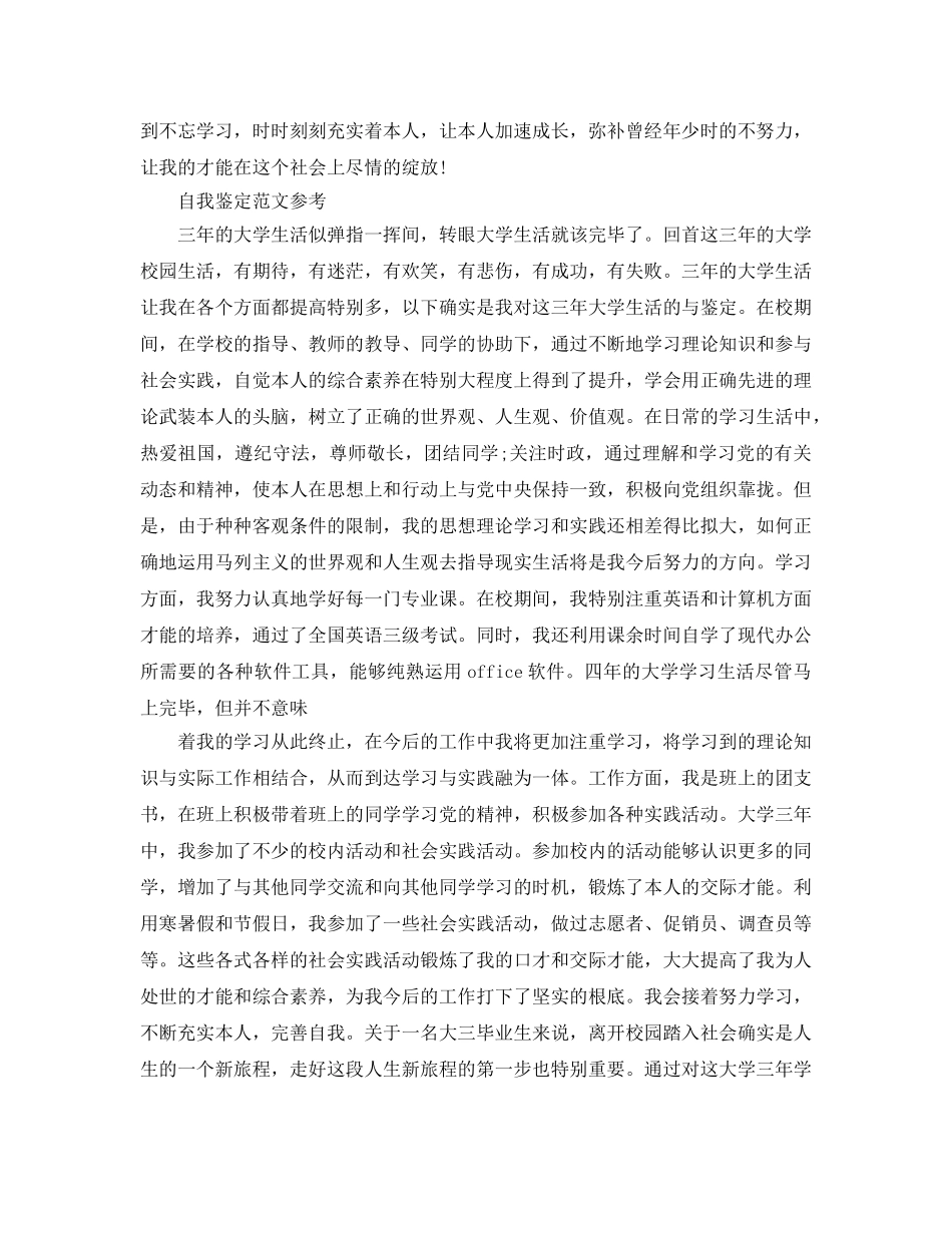 毕业生学生自我鉴定满分参考范文五篇锦集 _第2页