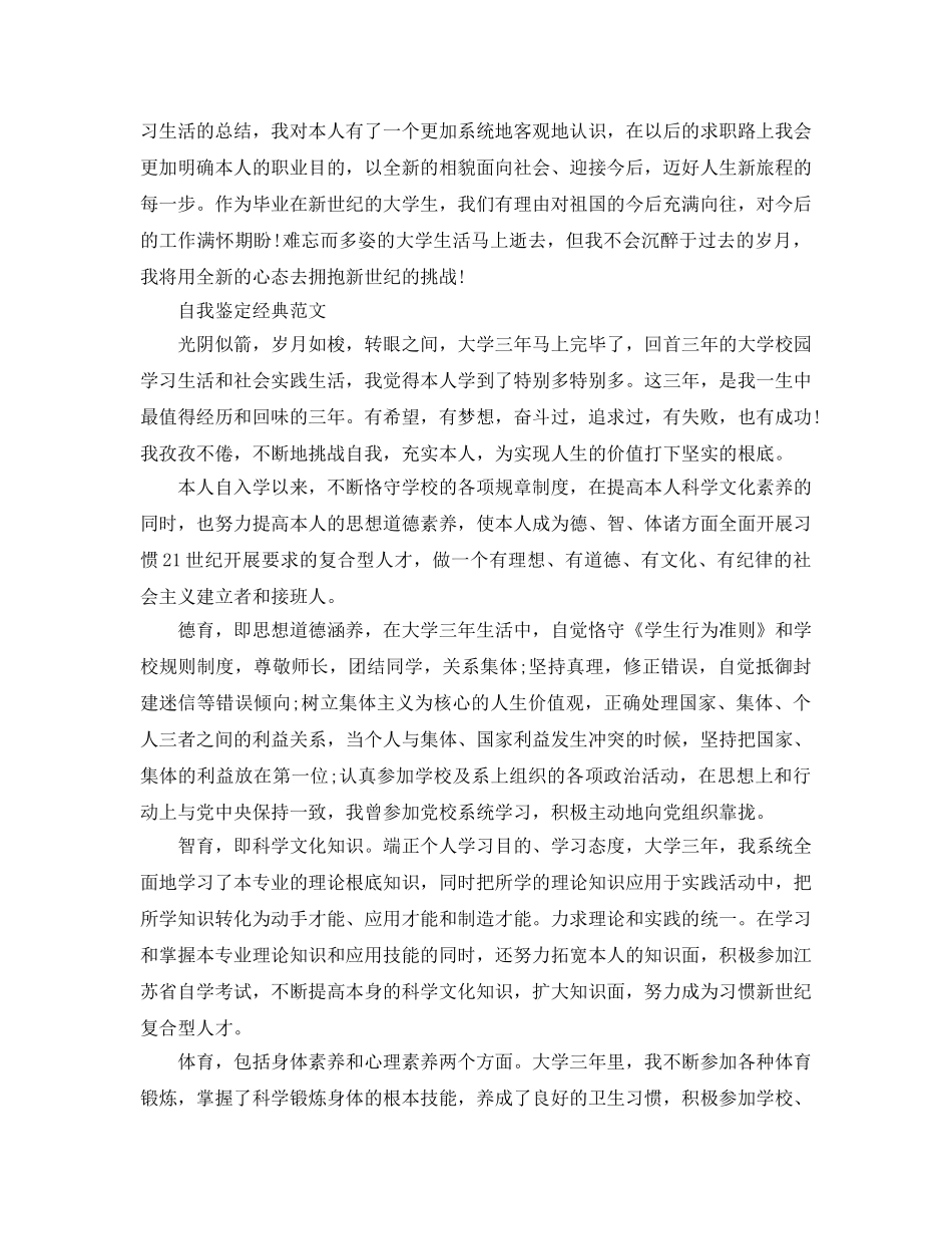 毕业生学生自我鉴定满分参考范文五篇锦集 _第3页