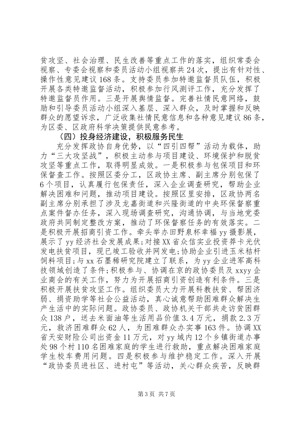 XX年政协第十五届委员会常务委员会工作报告_第3页
