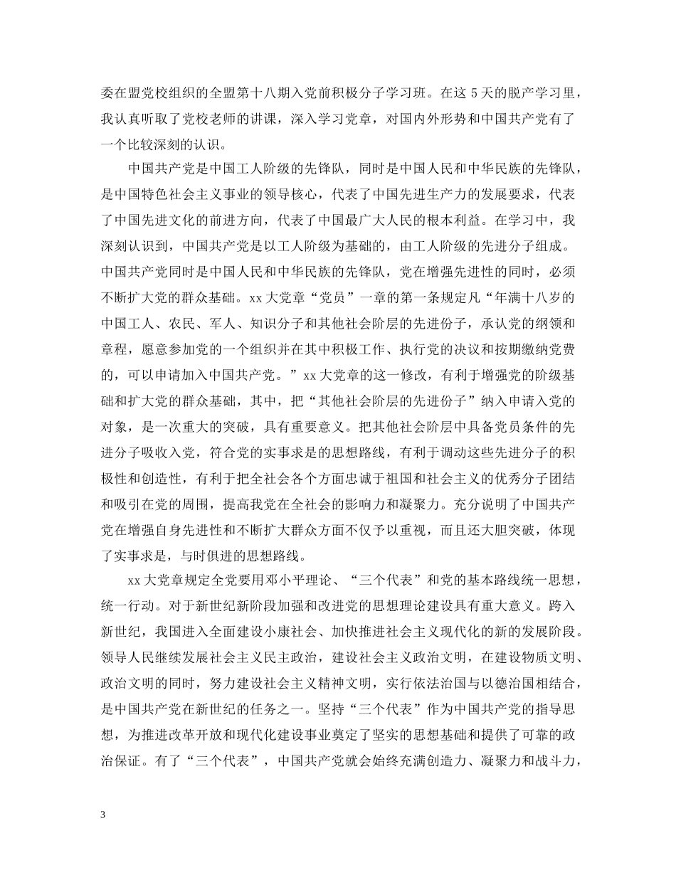 参加党员培训班学习心得体会 _第3页