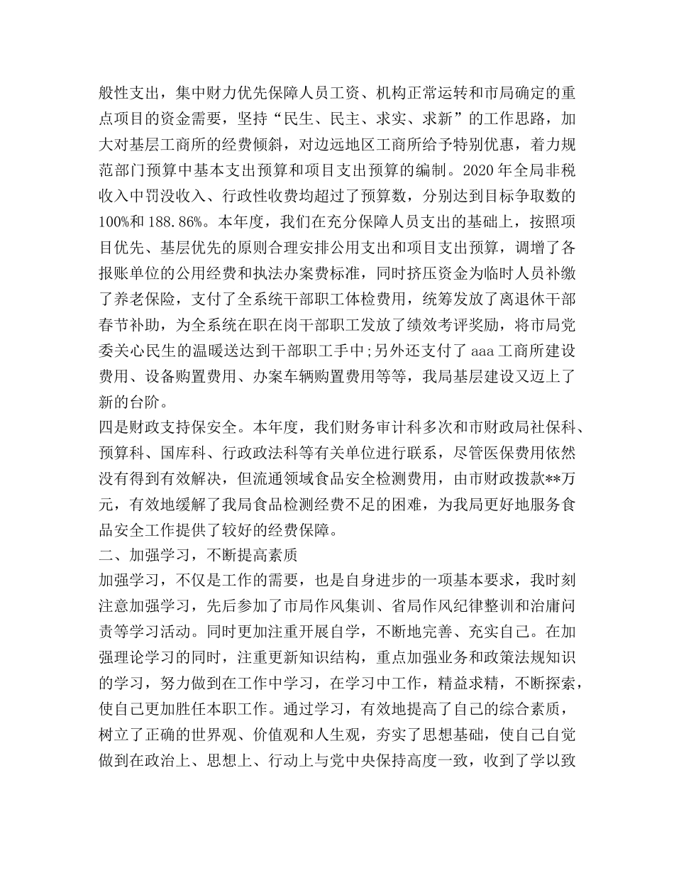 财务科长述职述廉报告(精选多篇) _第2页