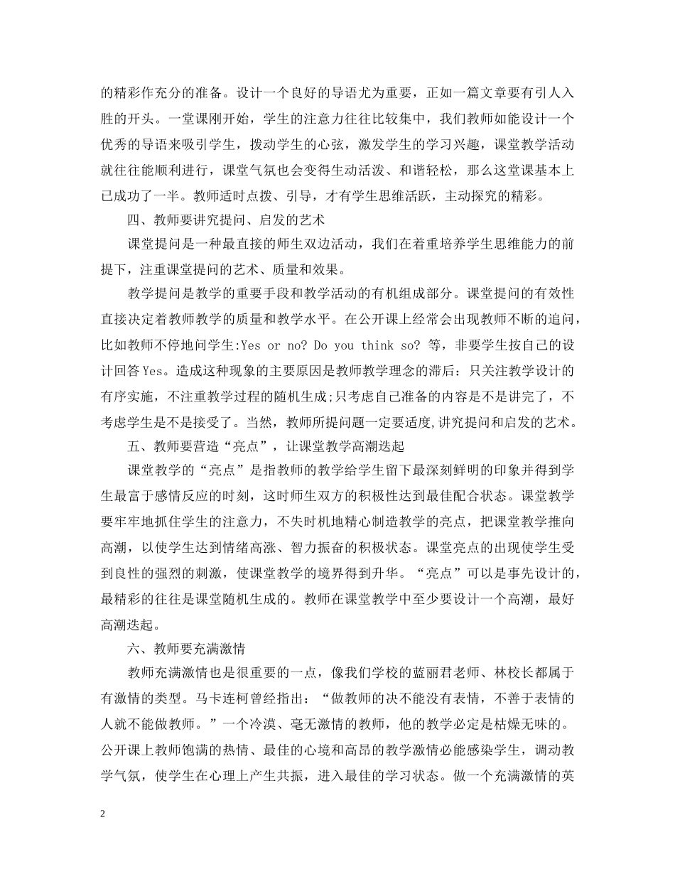 初中英语培训心得体会范文 _第2页