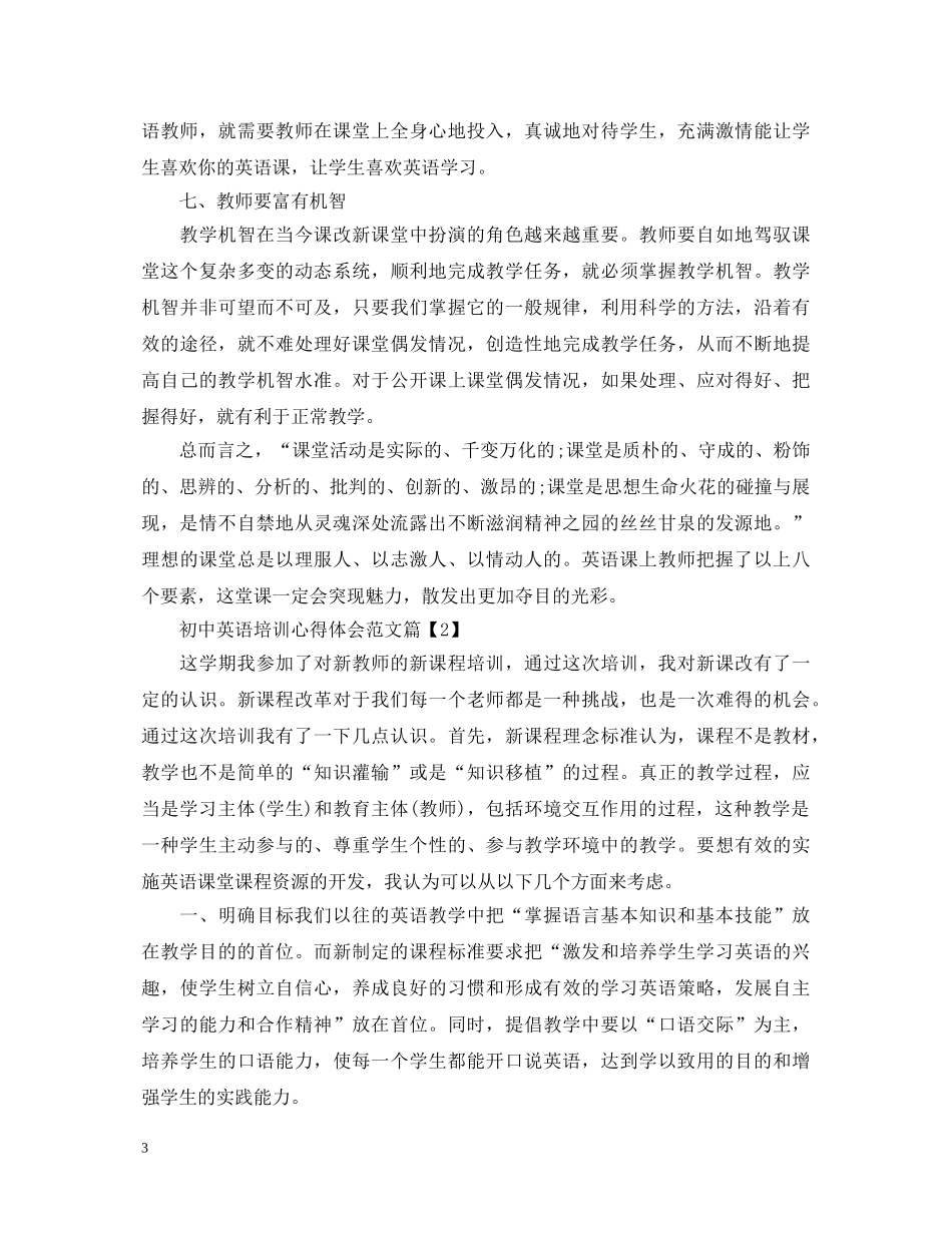 初中英语培训心得体会范文 _第3页