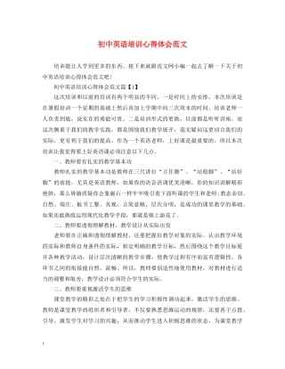 初中英语培训心得体会范文 