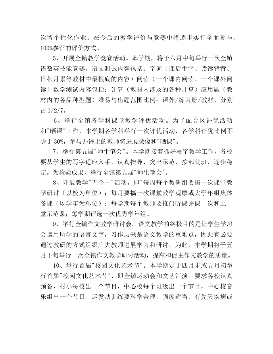 春季期中心小学教学工作参考计划范文 _第2页