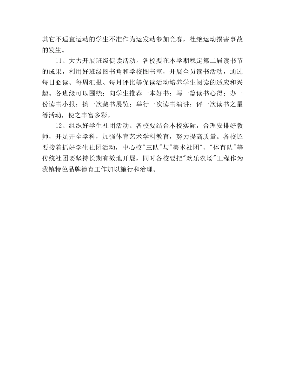 春季期中心小学教学工作参考计划范文 _第3页