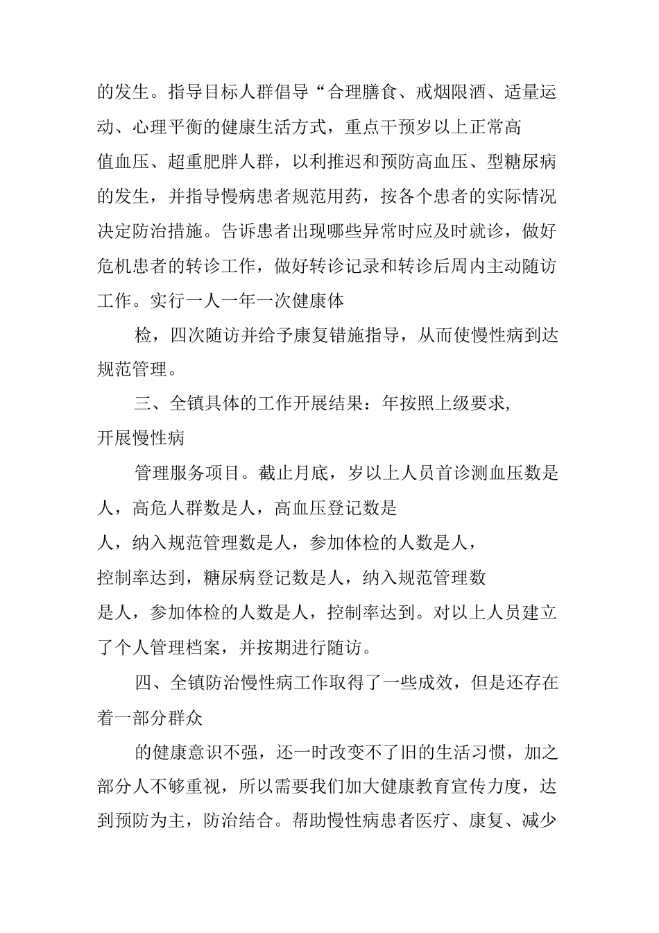 慢性病健康管理工作总结_第2页
