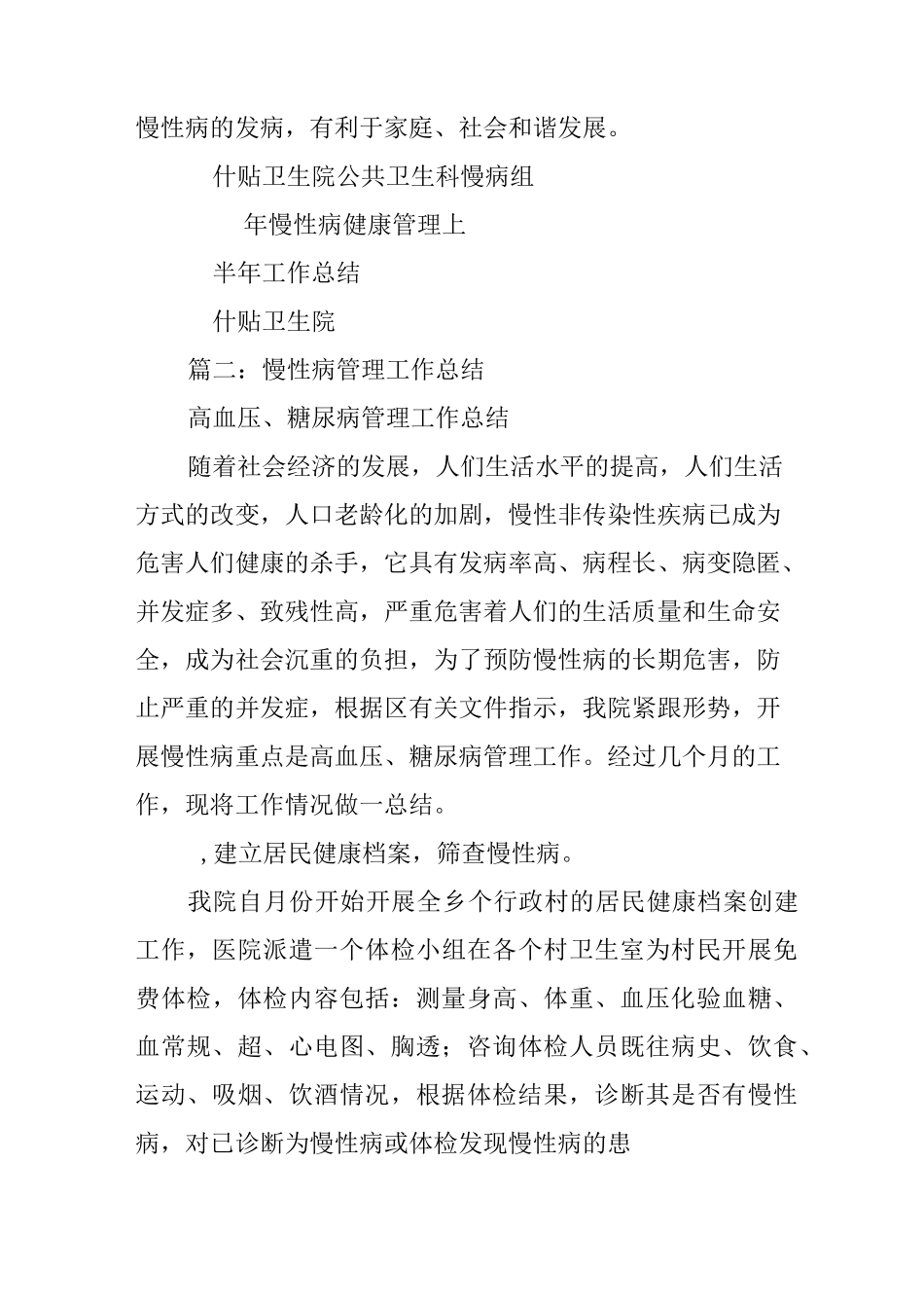 慢性病健康管理工作总结_第3页