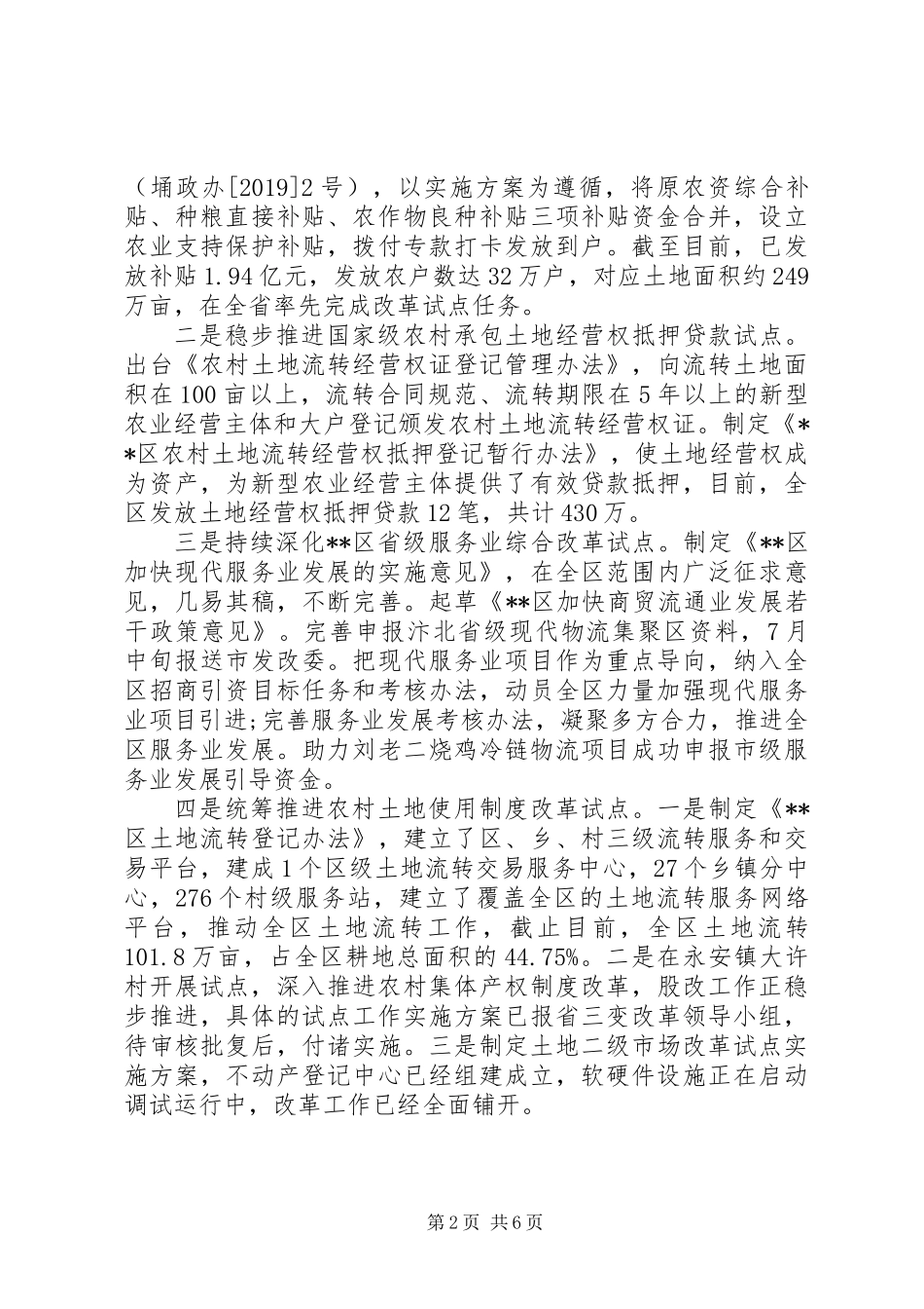 XX年X区全面深化改革工作总结_第2页