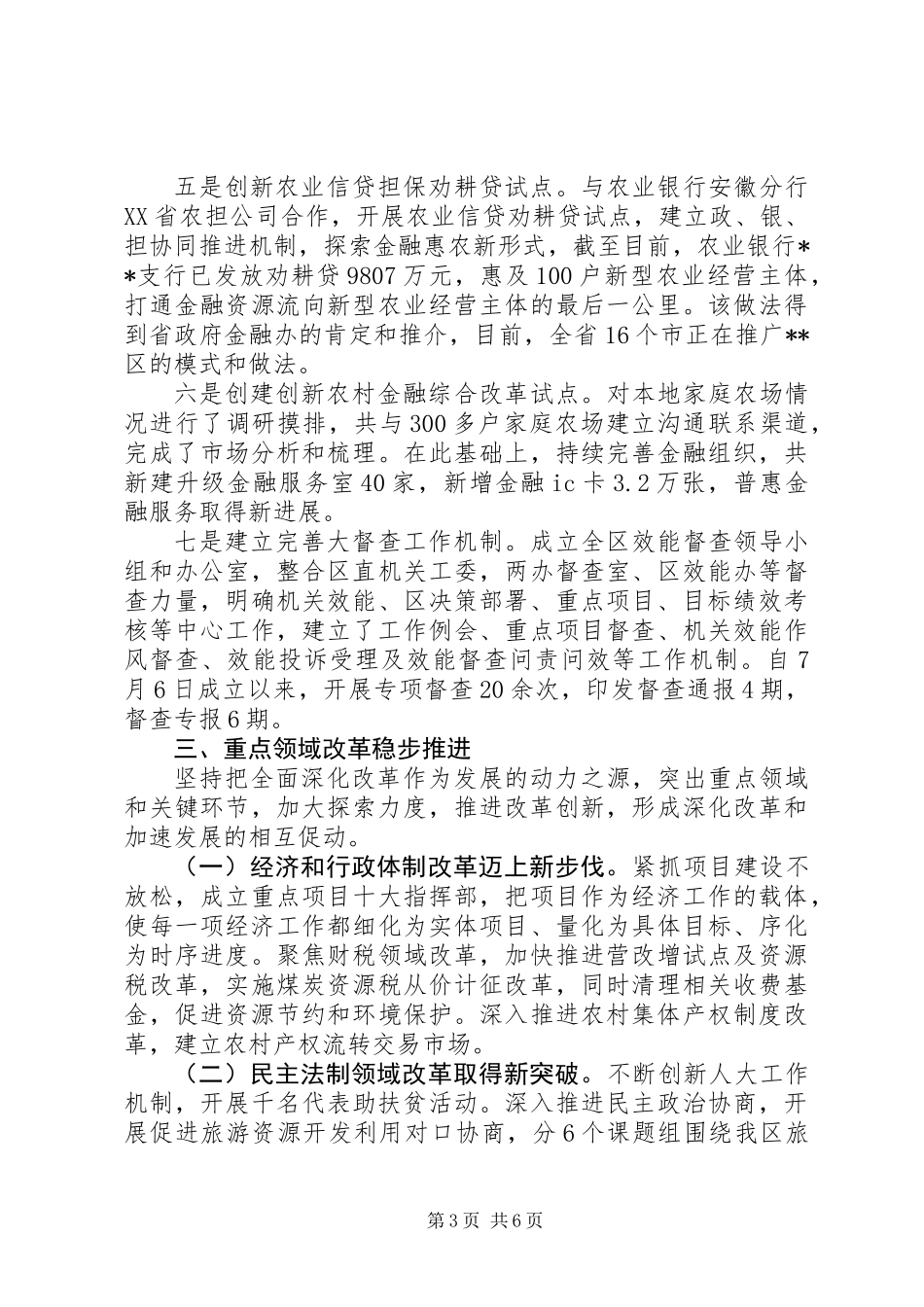 XX年X区全面深化改革工作总结_第3页