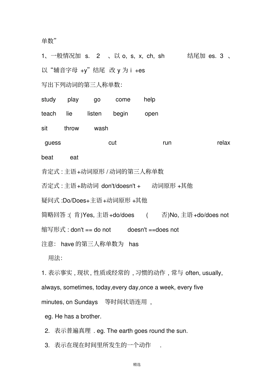 人教版初中英语全部时态汇总_第2页