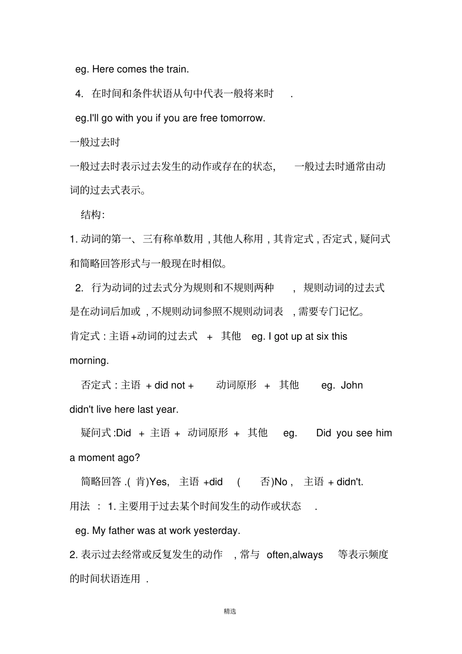 人教版初中英语全部时态汇总_第3页