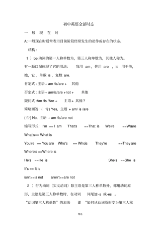 人教版初中英语全部时态汇总