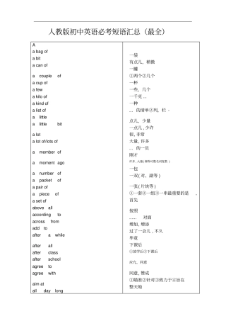 人教版初中英语短语汇总最全
