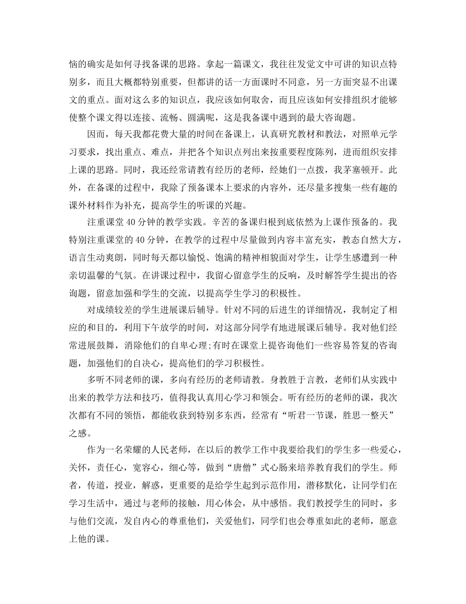 初中教师工作两个月参考心得体会5篇 _第3页