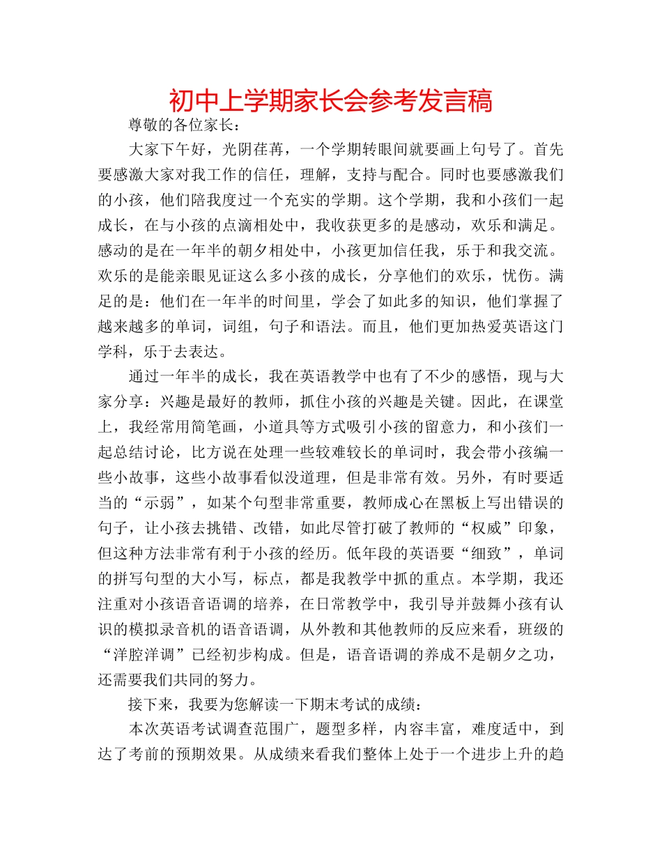 初中上学期家长会参考发言稿 _第1页