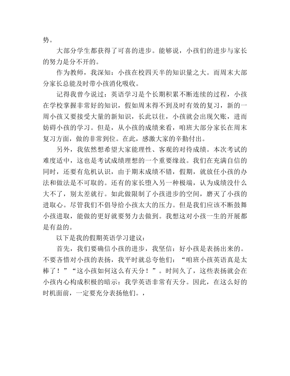 初中上学期家长会参考发言稿 _第2页