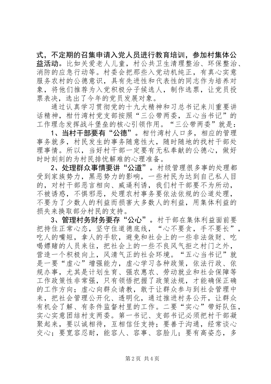 XX县区板桥镇柑竹湾村委会XX年上半年党建工作汇报_第2页