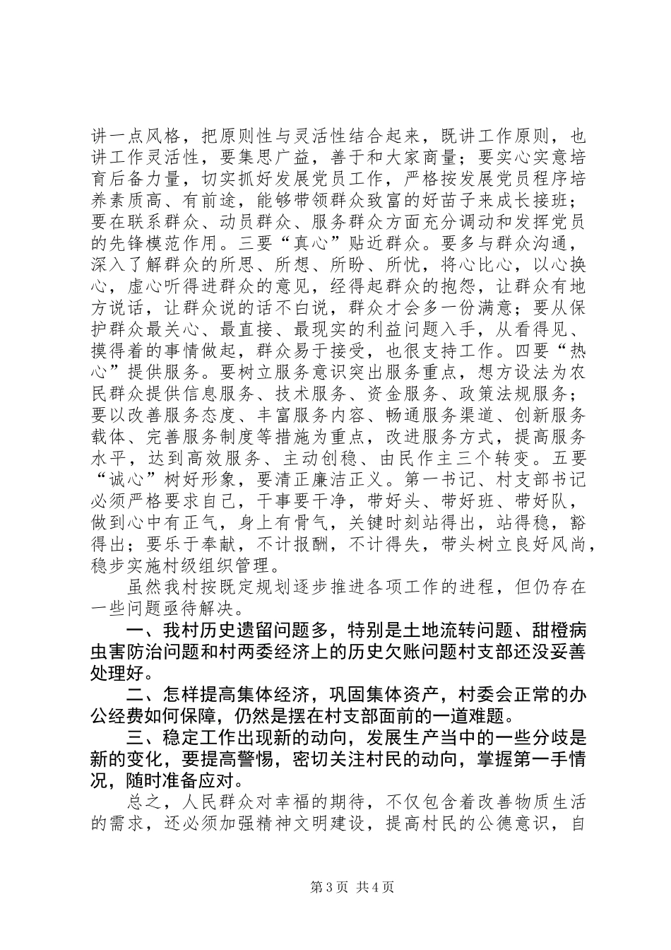 XX县区板桥镇柑竹湾村委会XX年上半年党建工作汇报_第3页