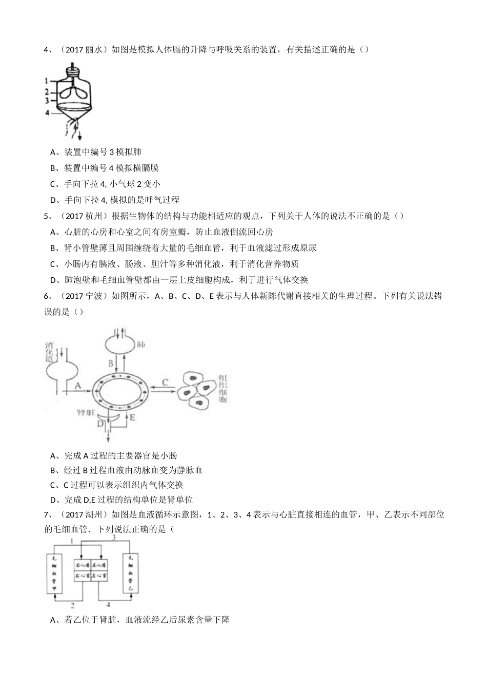 生物体内物质和能量转换_第2页