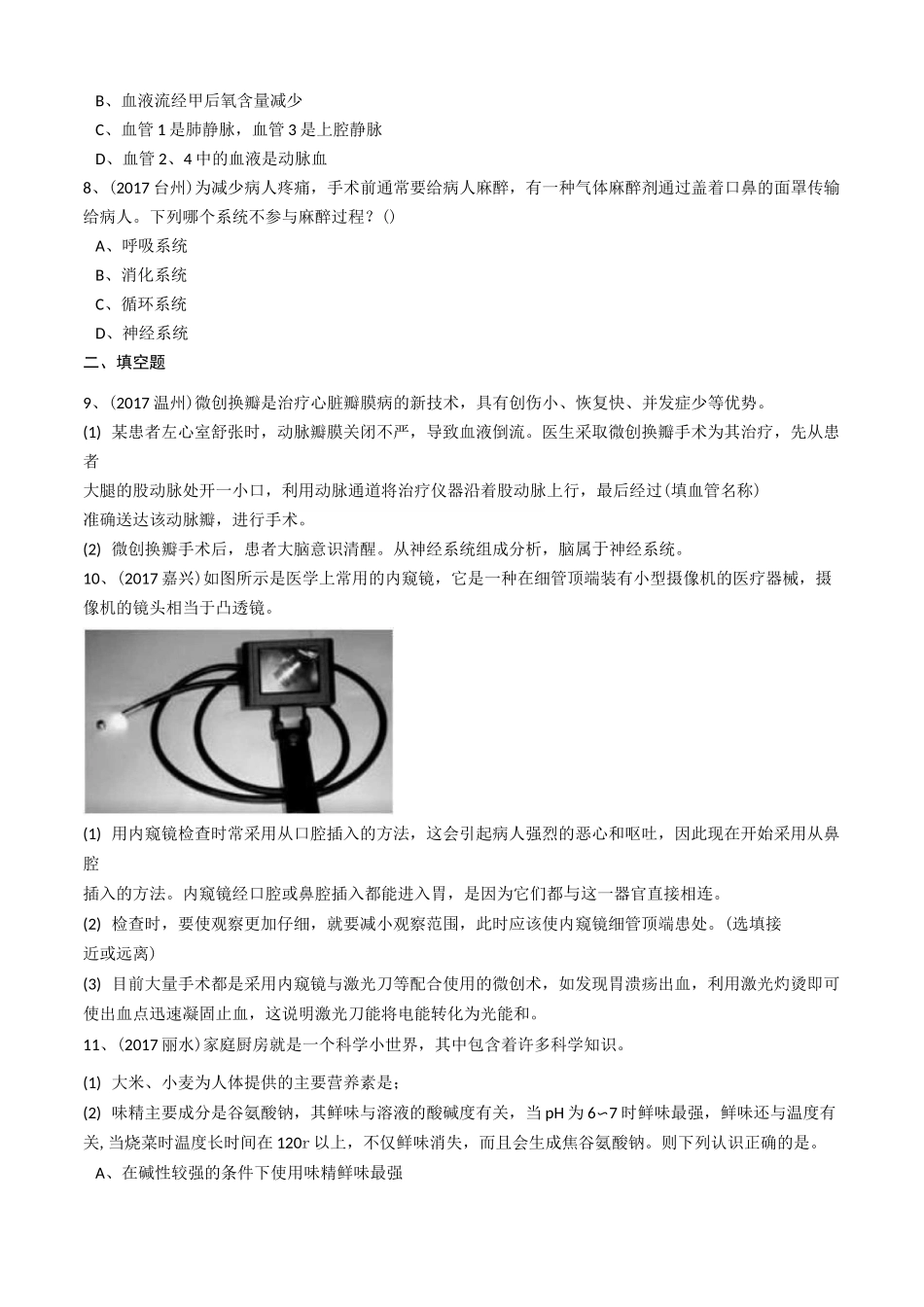 生物体内物质和能量转换_第3页