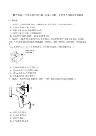生物体内物质和能量转换