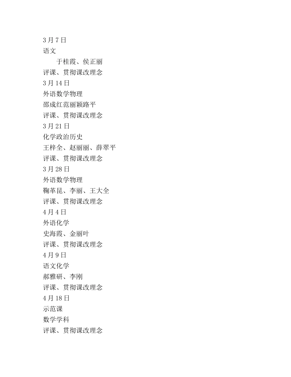 春学校九年组教研工作参考计划范文 _第3页