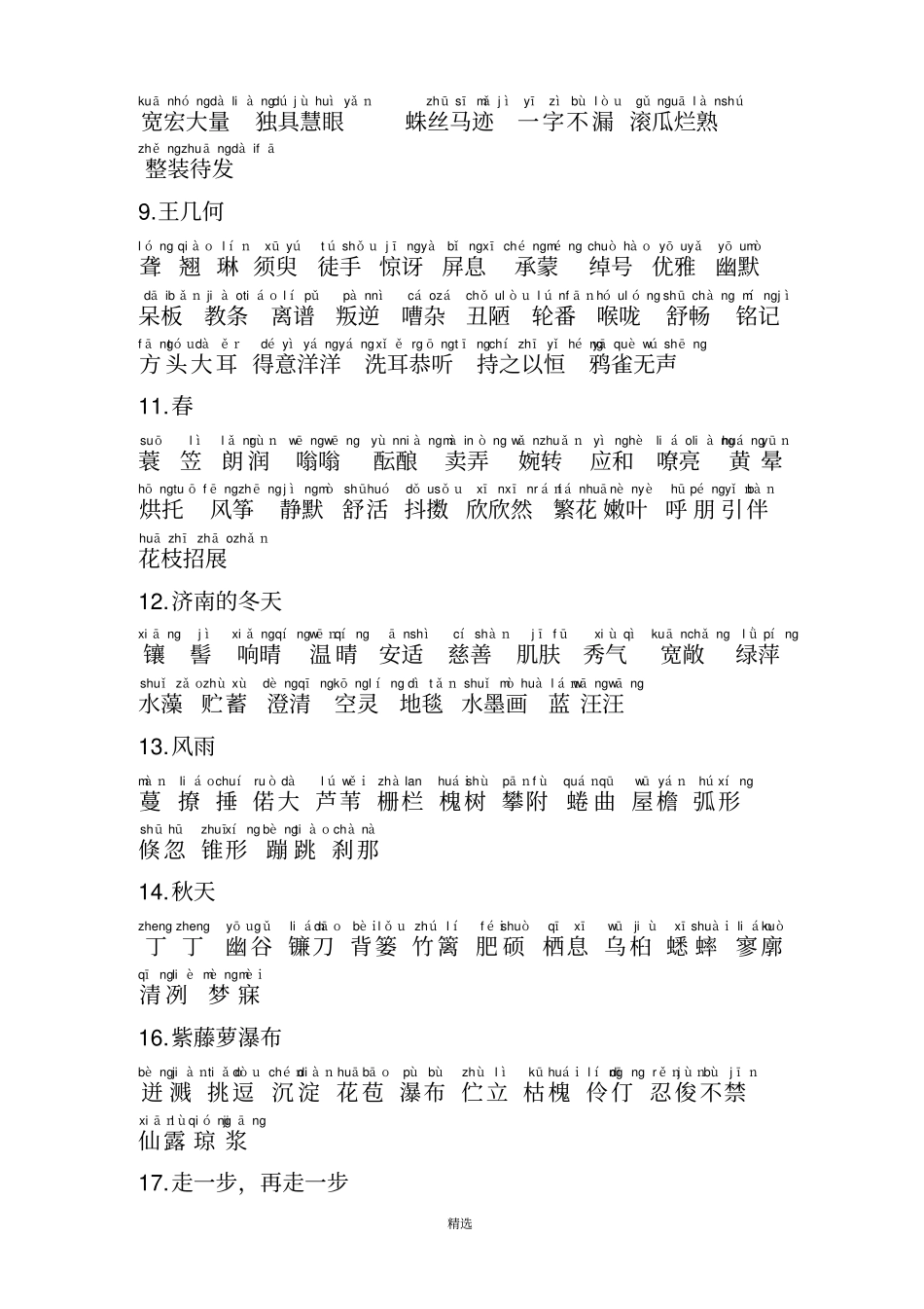 人教版初中语文全册词语_第2页