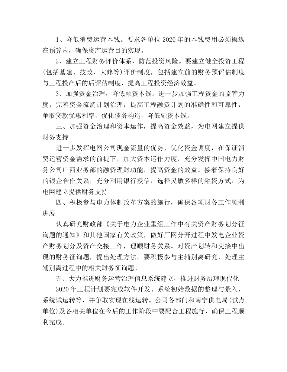 超市财务工作参考计划 _第2页