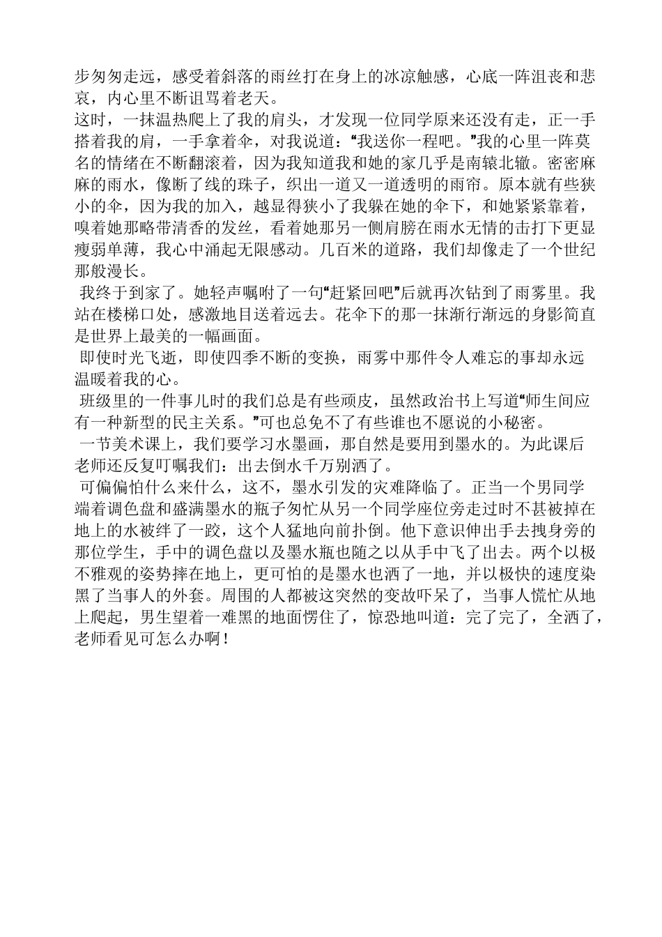 记叙文作文之七年级作文记叙文的事_第2页