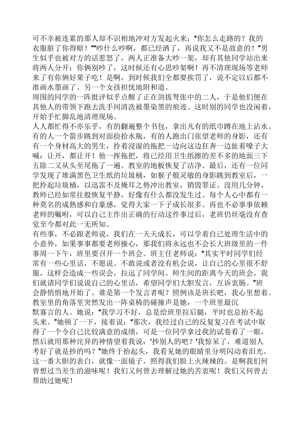 记叙文作文之七年级作文记叙文的事_第3页