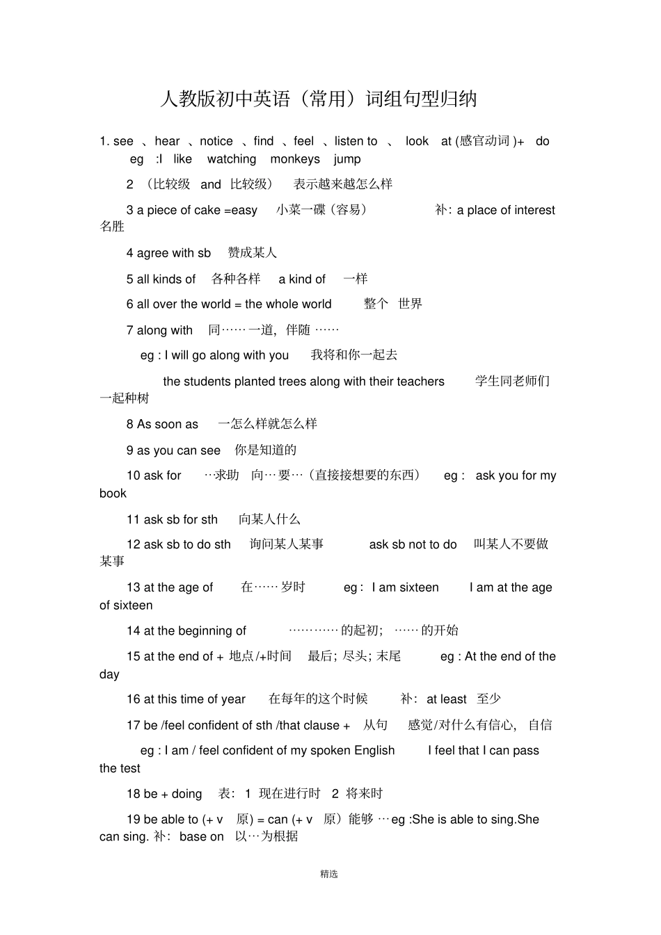 人教版初中英语词组句型归纳_第1页