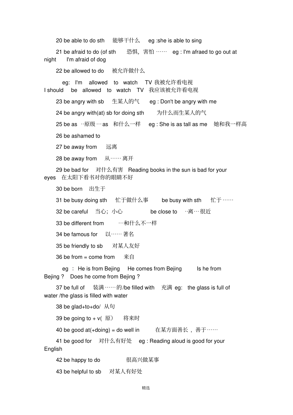 人教版初中英语词组句型归纳_第2页