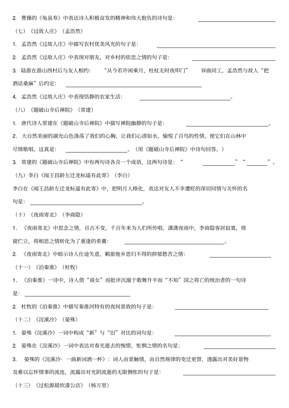 人教版初中语文古诗文理解性默写练习_第2页