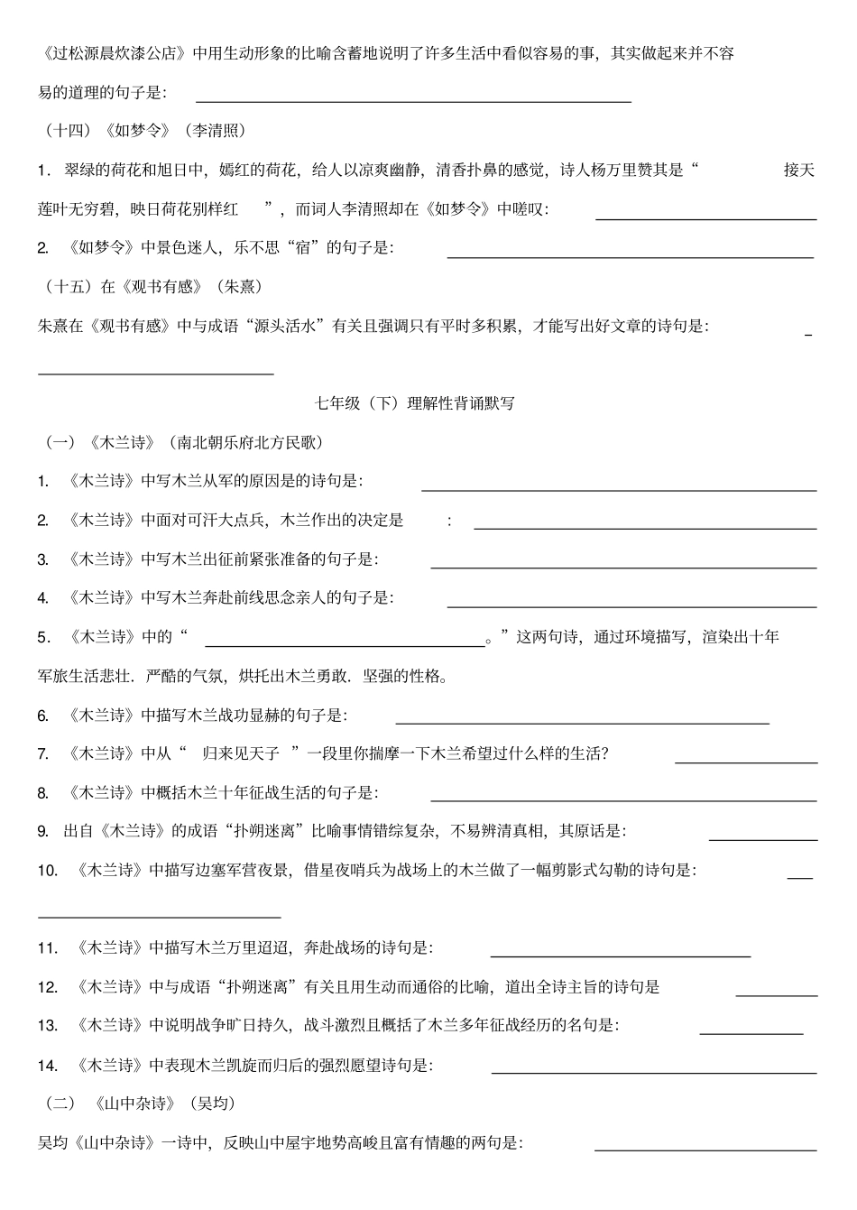 人教版初中语文古诗文理解性默写练习_第3页