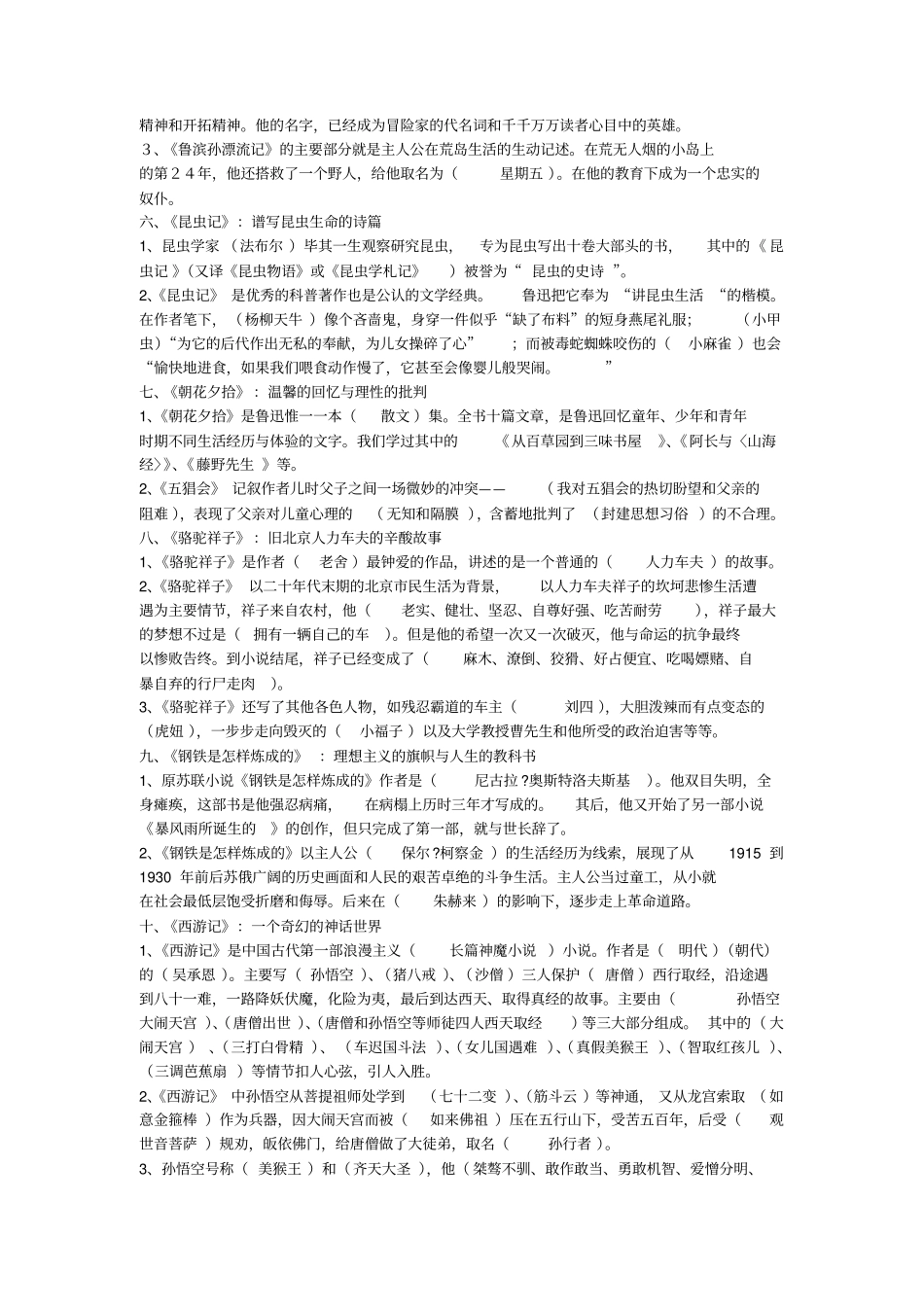 人教版初中语文名著导读复习资料1剖析_第2页