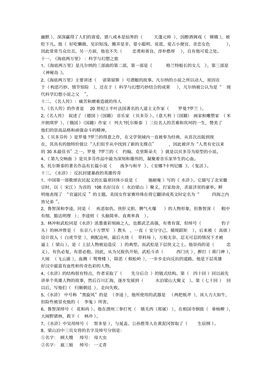 人教版初中语文名著导读复习资料1剖析_第3页