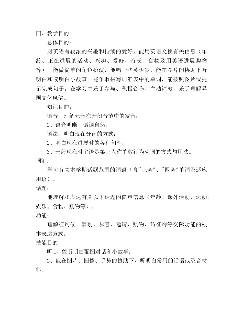 春季学期四年级英语教学工作参考计划范文 _第2页