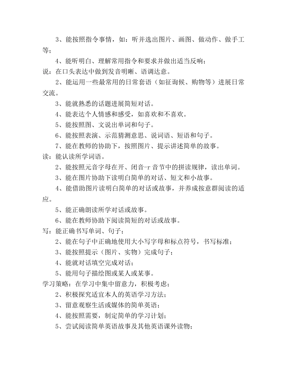 春季学期四年级英语教学工作参考计划范文 _第3页