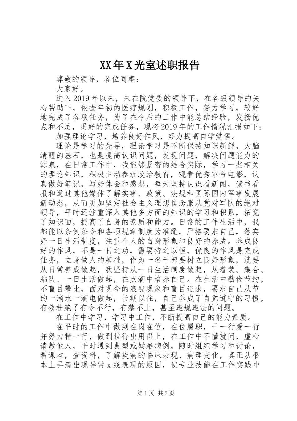 XX年X光室述职报告_第1页