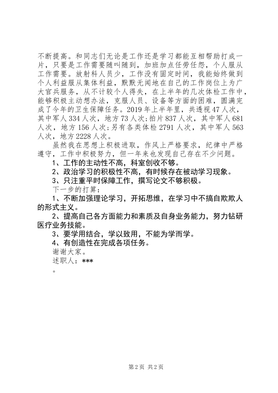 XX年X光室述职报告_第2页