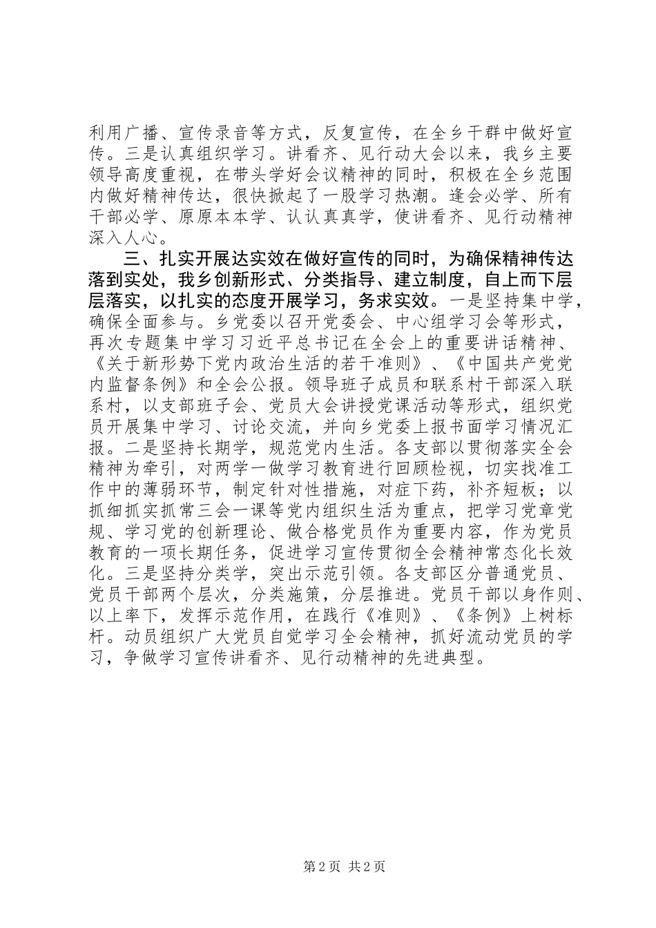 乡党委“讲看齐、见行动”学习讨论动员大会情况汇报_第2页