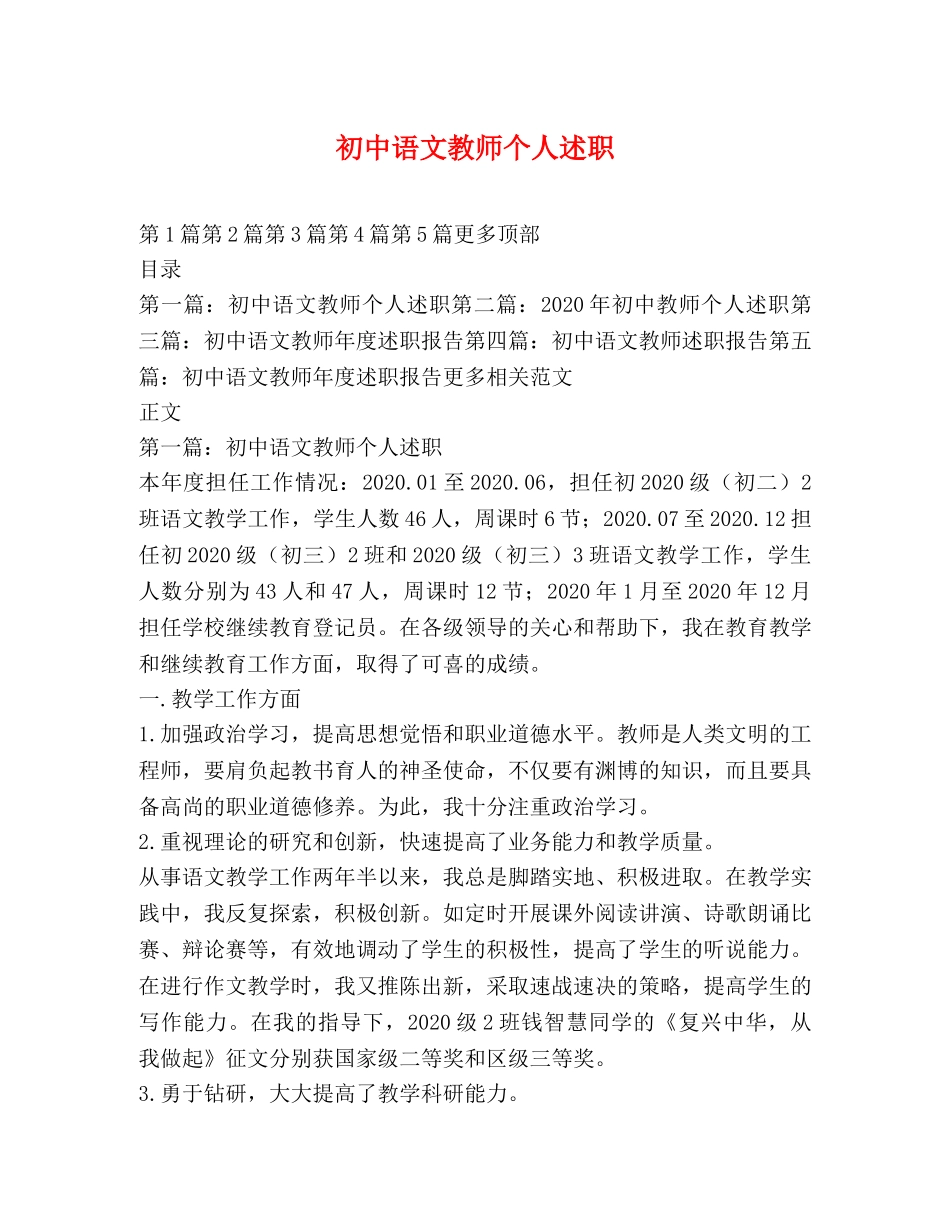 初中语文教师个人述职 _第1页