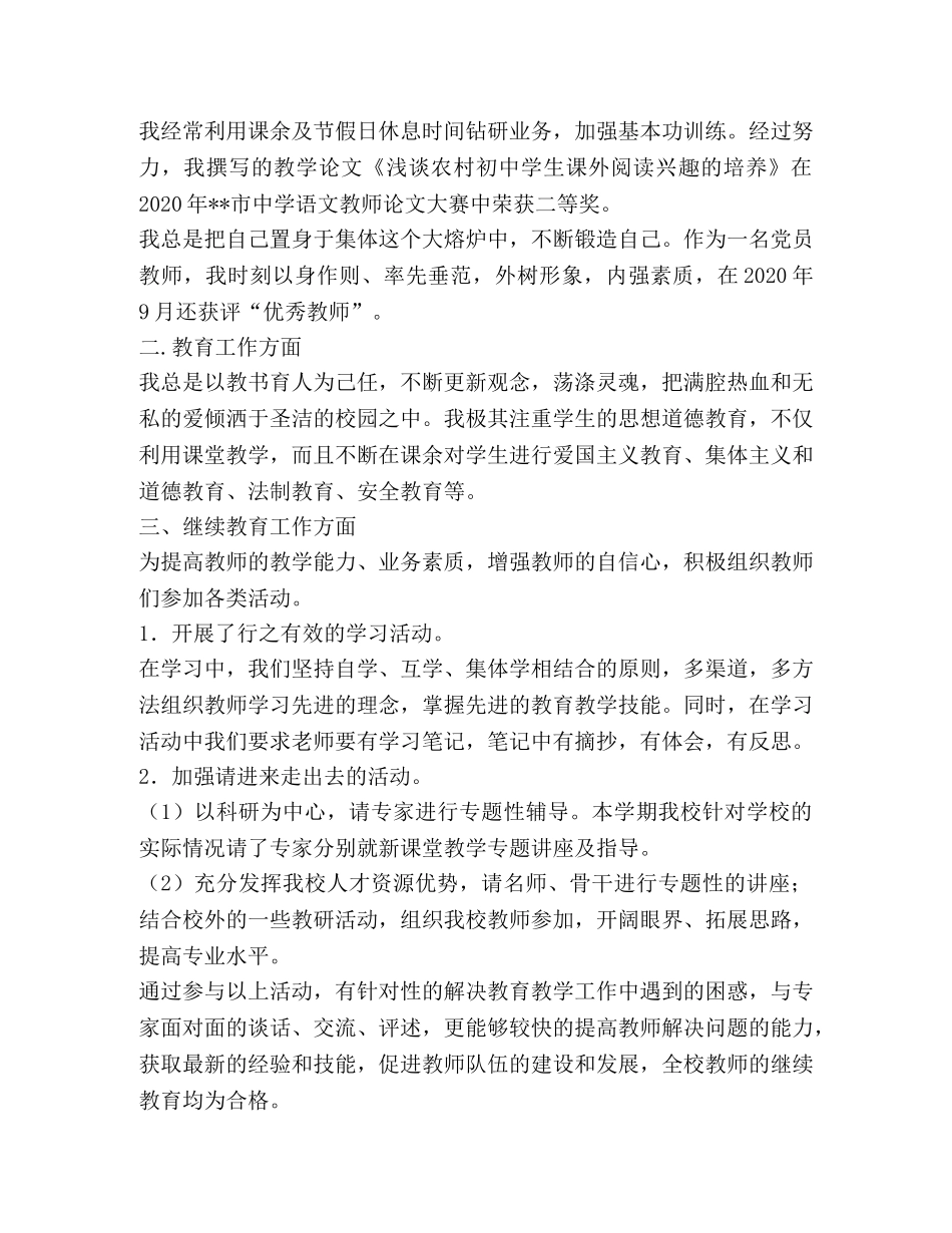 初中语文教师个人述职 _第2页