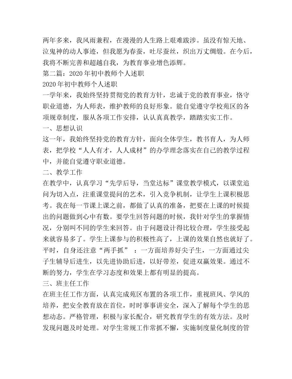 初中语文教师个人述职 _第3页