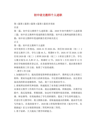 初中语文教师个人述职 