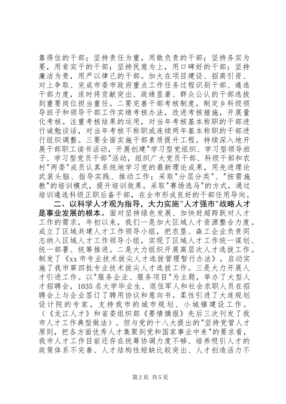 党建工作思路汇报发言稿_第2页